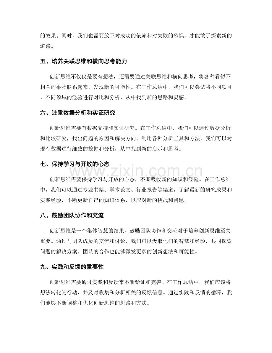 挑战改善——工作总结的创新思维培养.docx_第2页