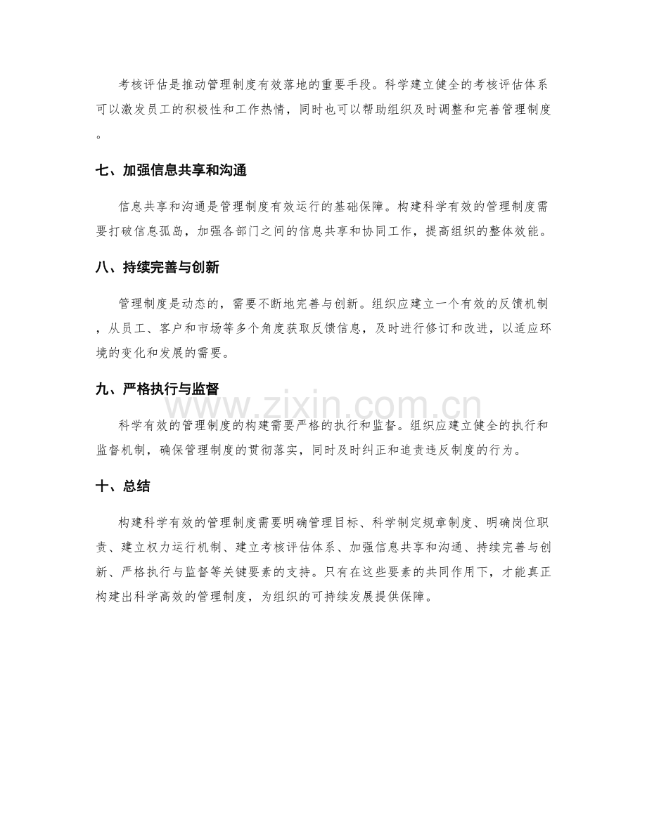 构建科学有效的管理制度的关键要素.docx_第2页