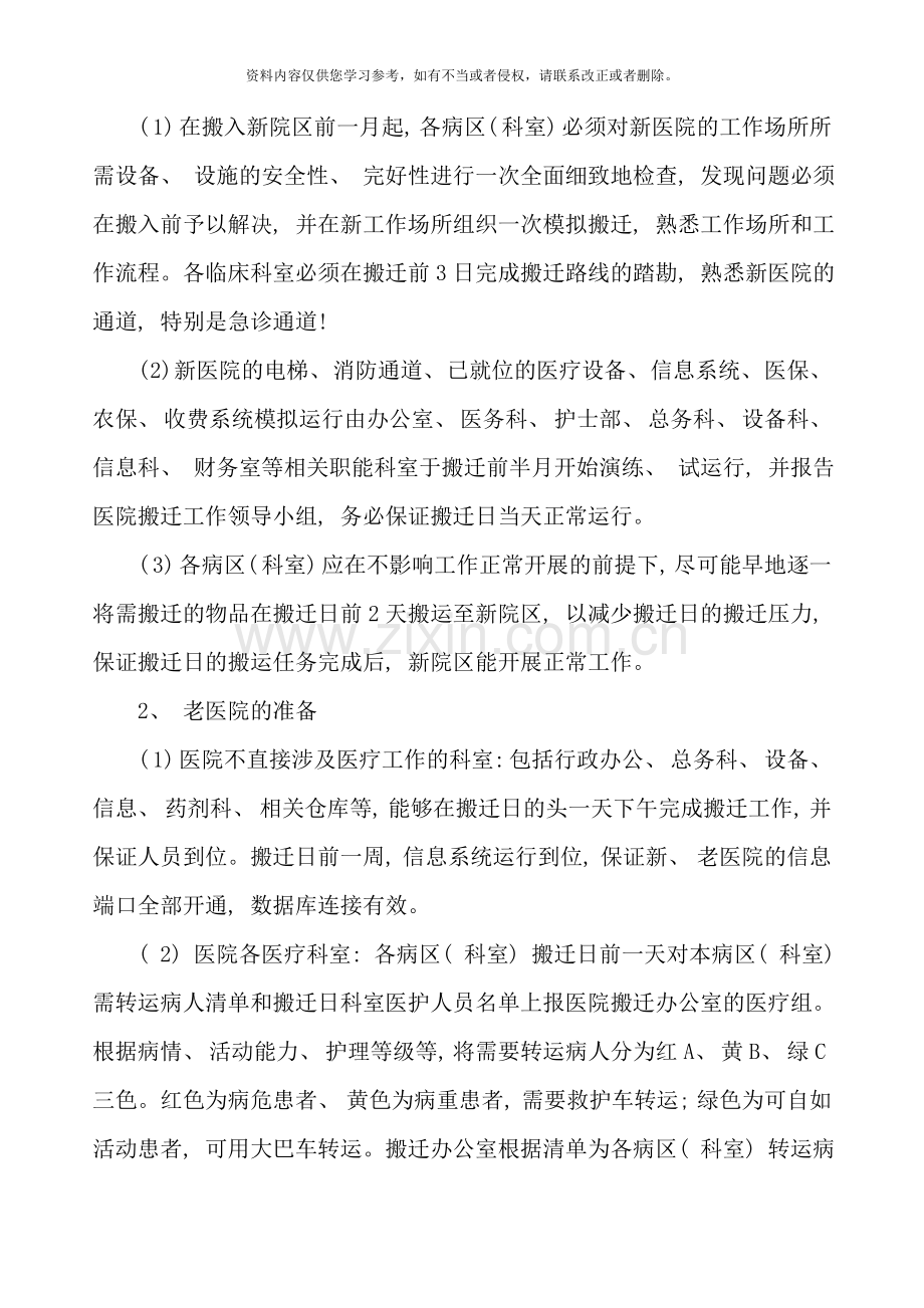 医院搬迁实施细则样本.doc_第3页