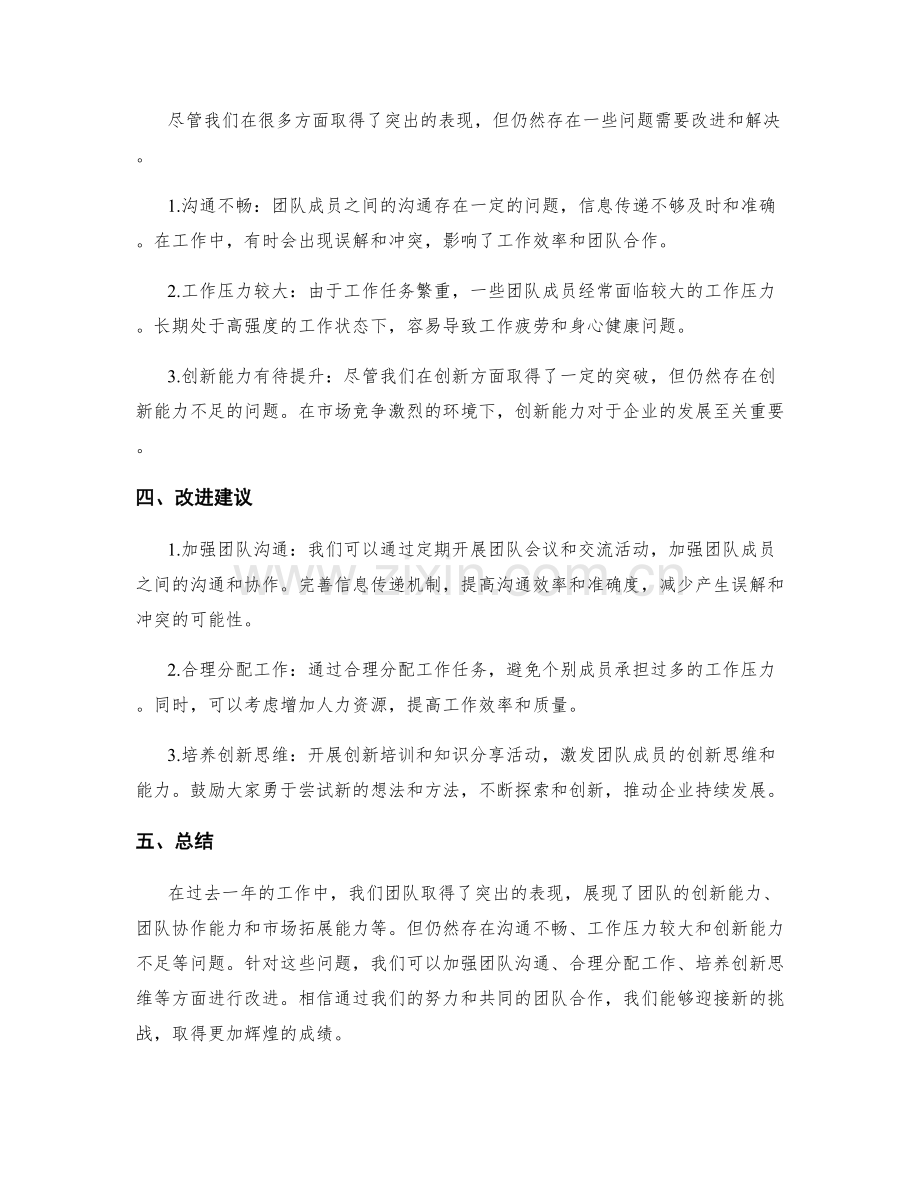 年终总结的突出表现和问题改进建议.docx_第2页