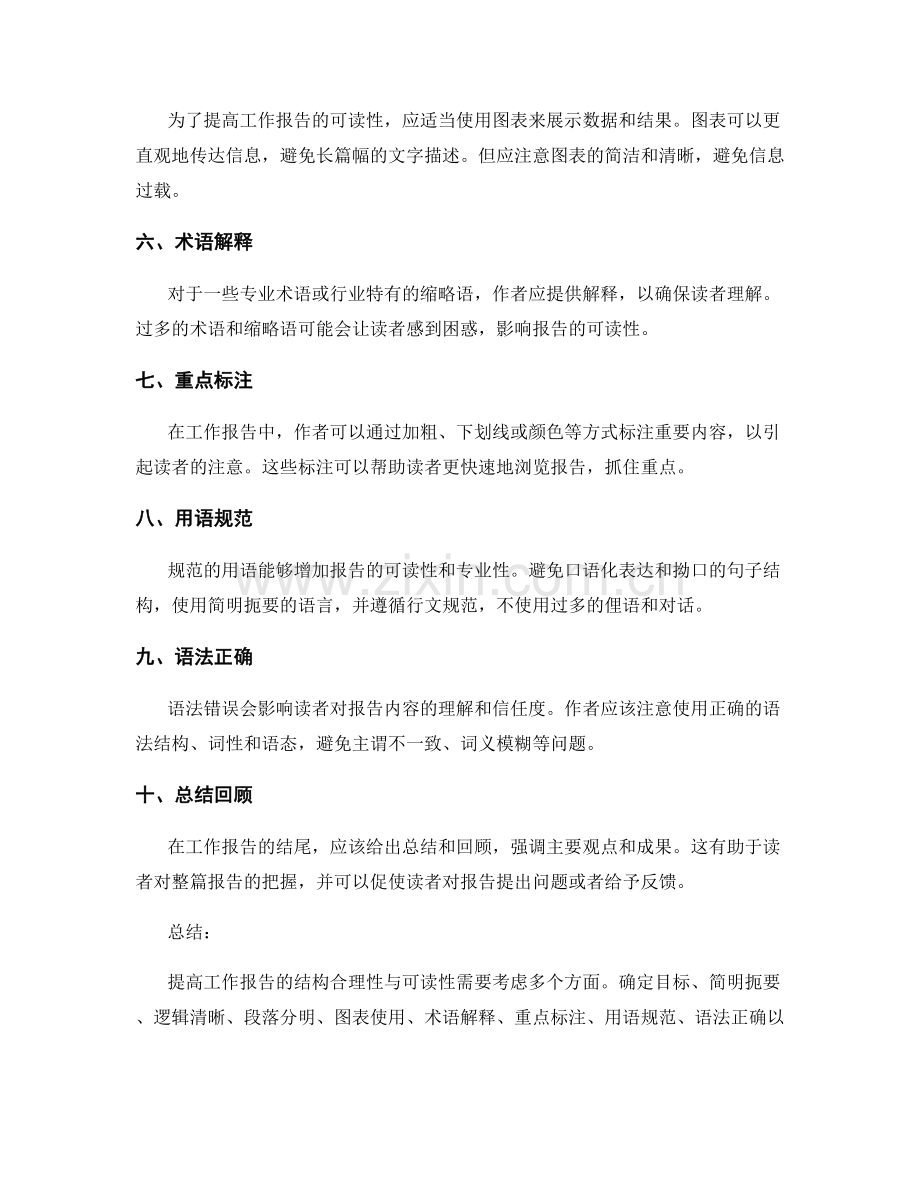 提高工作报告的结构合理性与可读性.docx_第2页