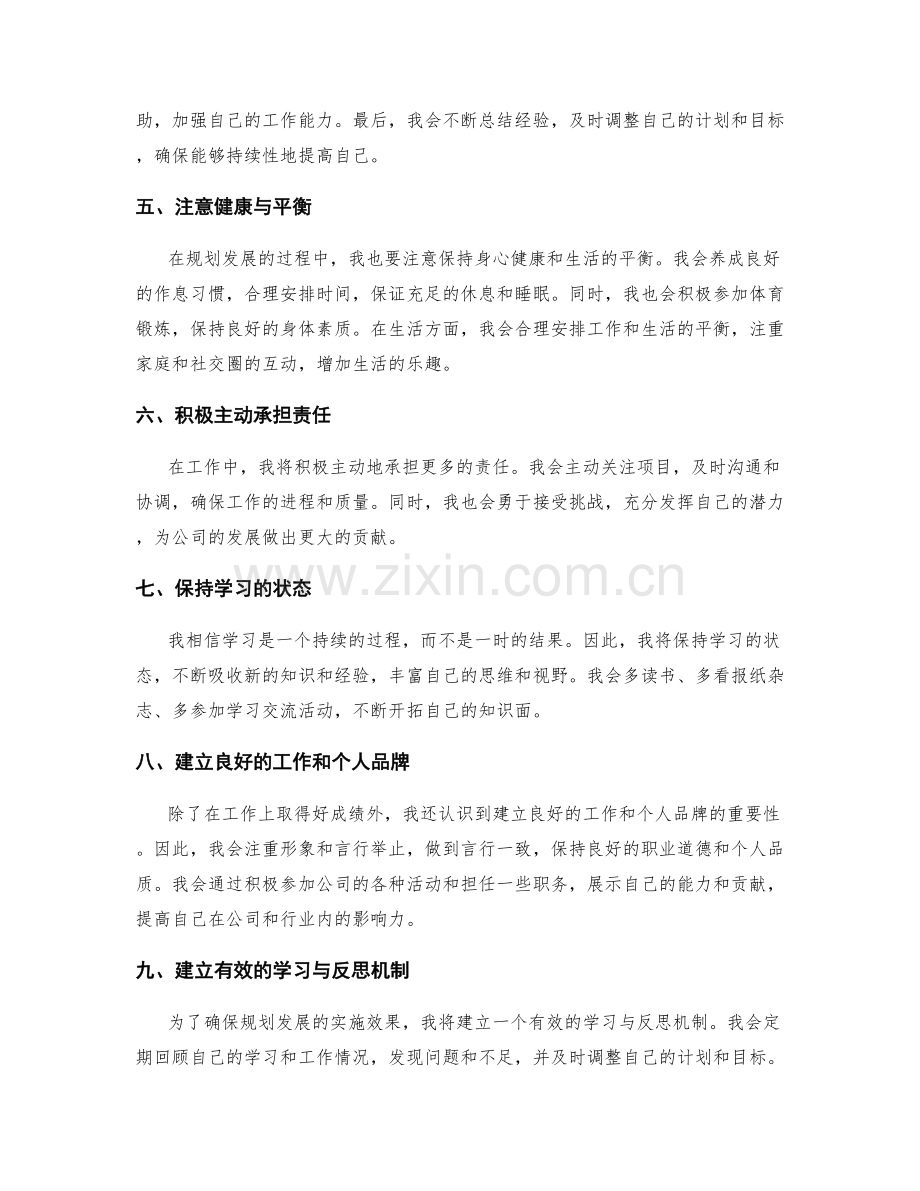 年终总结的自我评价和规划发展的实施路径.docx_第2页