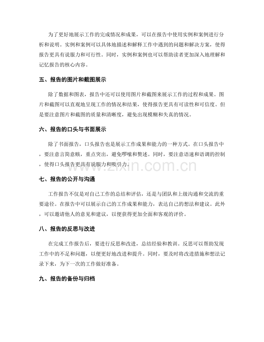 工作报告的整合与展示.docx_第2页