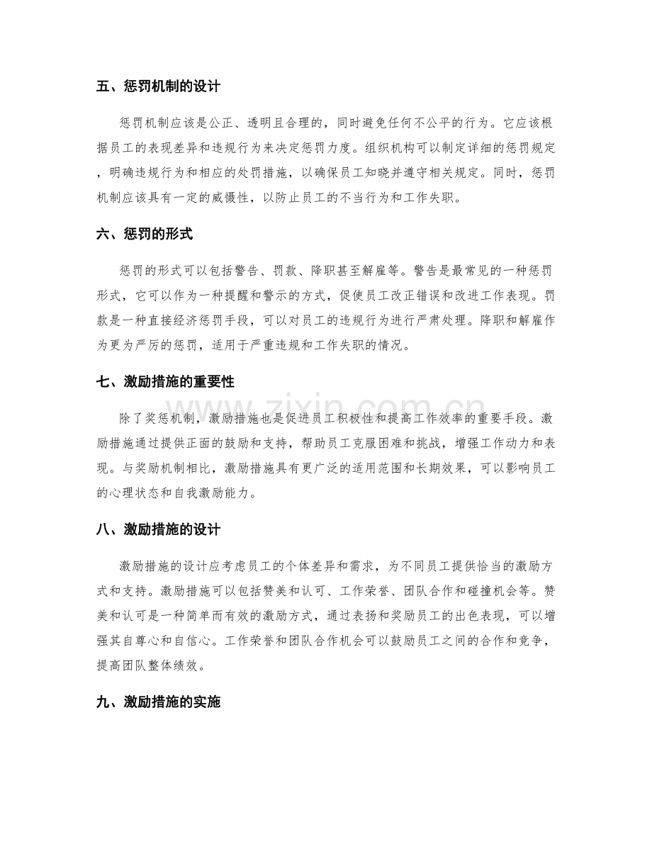 工作总结的奖惩机制与激励措施.docx_第2页