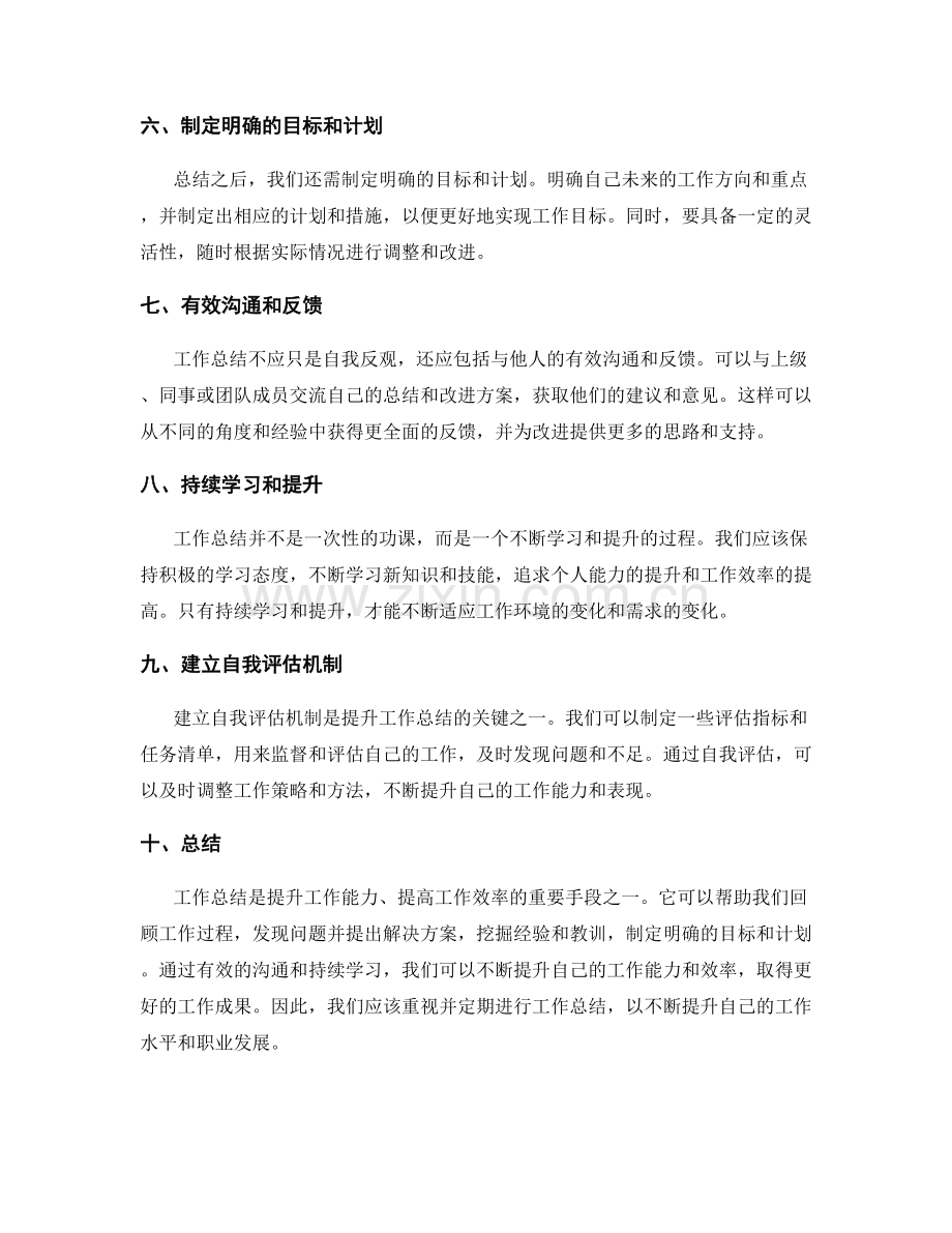 工作总结的提升窍门揭示.docx_第2页