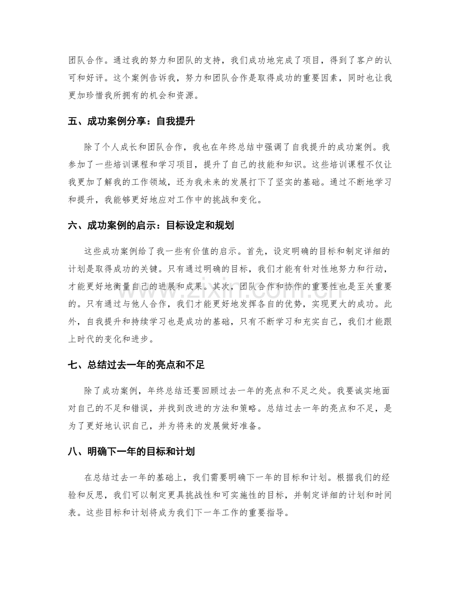 年终总结的成功案例分享和启示.docx_第2页