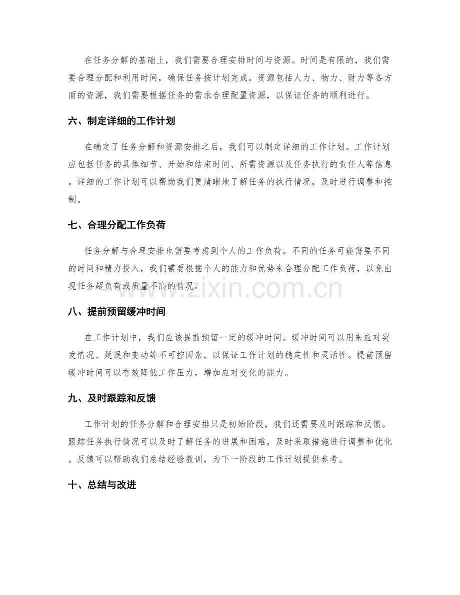 工作计划的任务分解与合理安排.docx_第2页