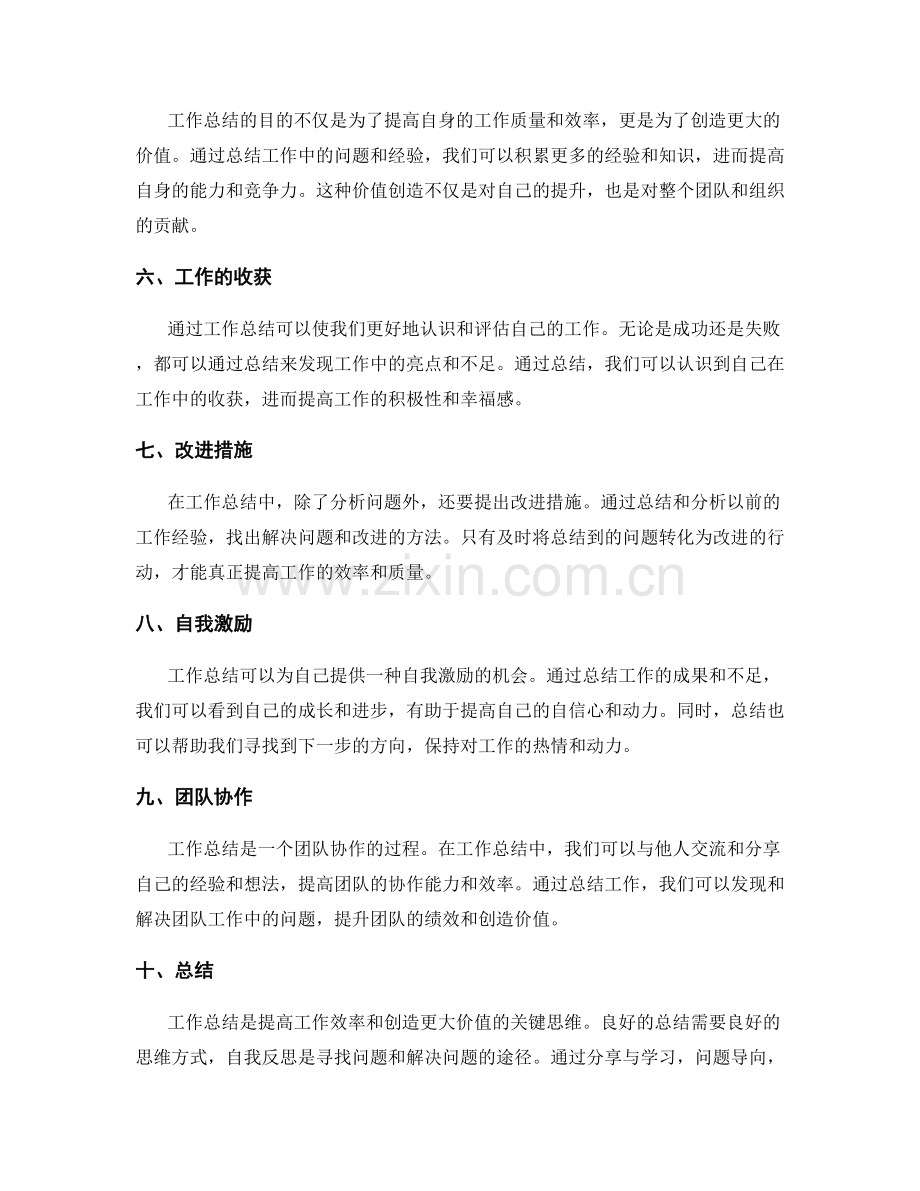 工作总结的关键思维与价值创造.docx_第2页