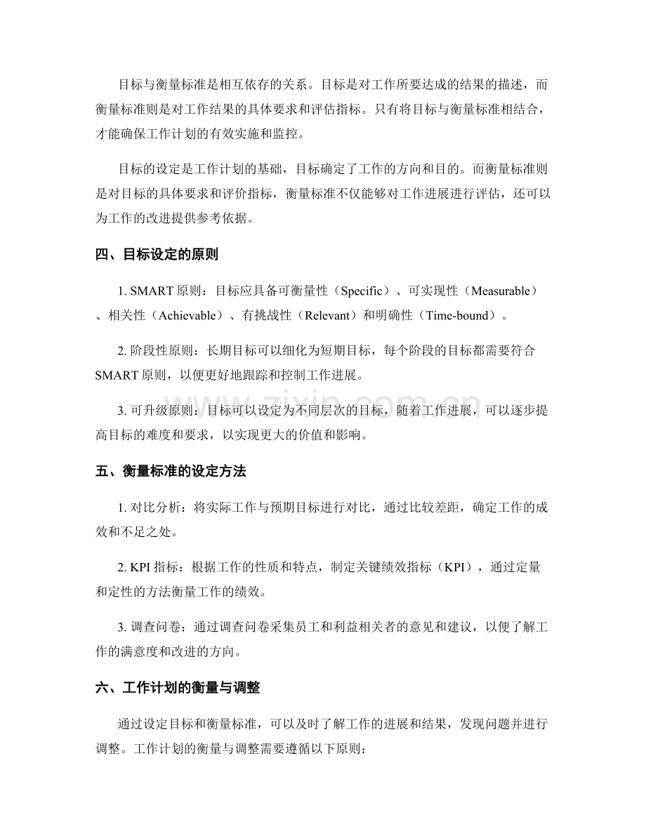 工作计划的目标设定与衡量标准.docx_第2页