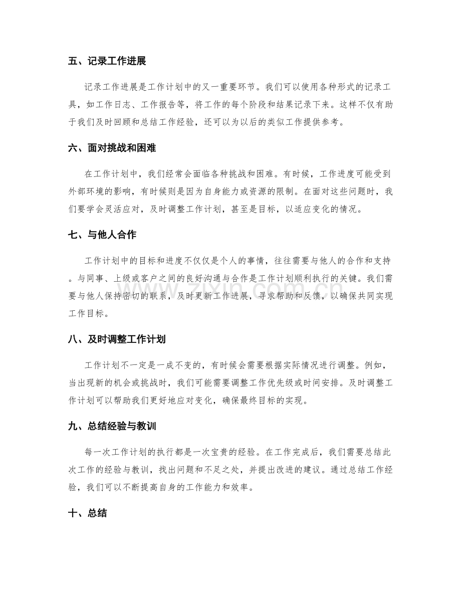 工作计划中的工作目标与进度追踪.docx_第2页