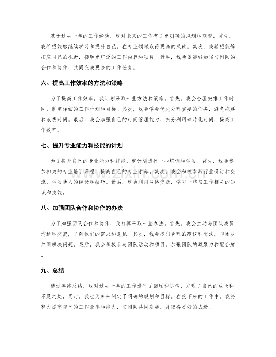 年终总结的心得体会与工作规划.docx_第2页