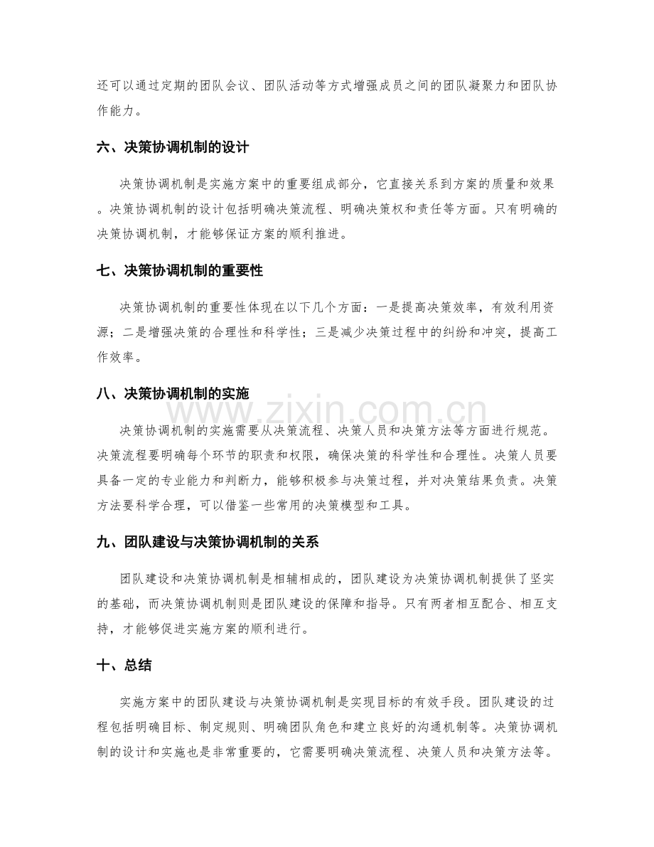 实施方案中的团队建设与决策协调机制.docx_第2页