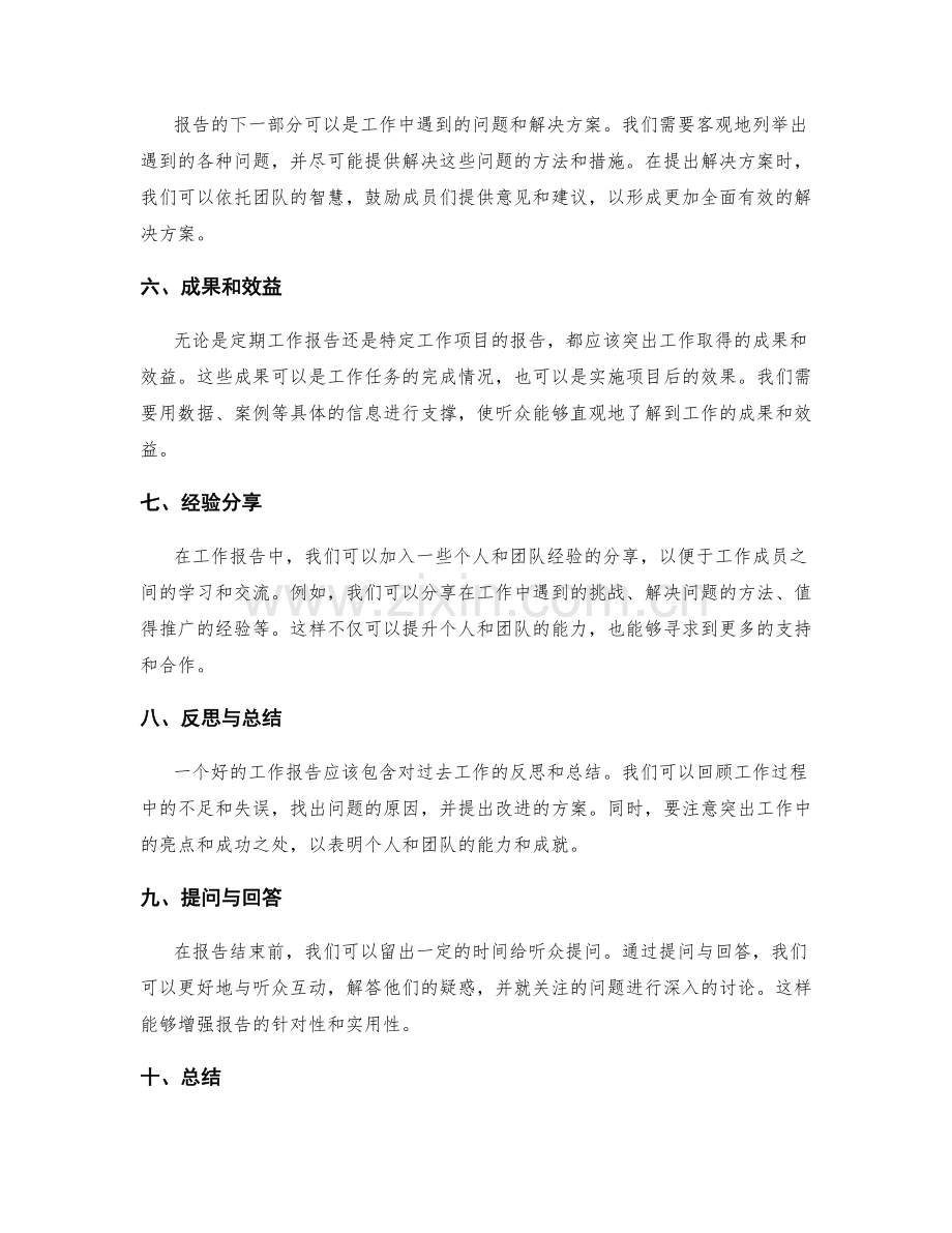 工作报告的思路与内容设计方法.docx_第2页