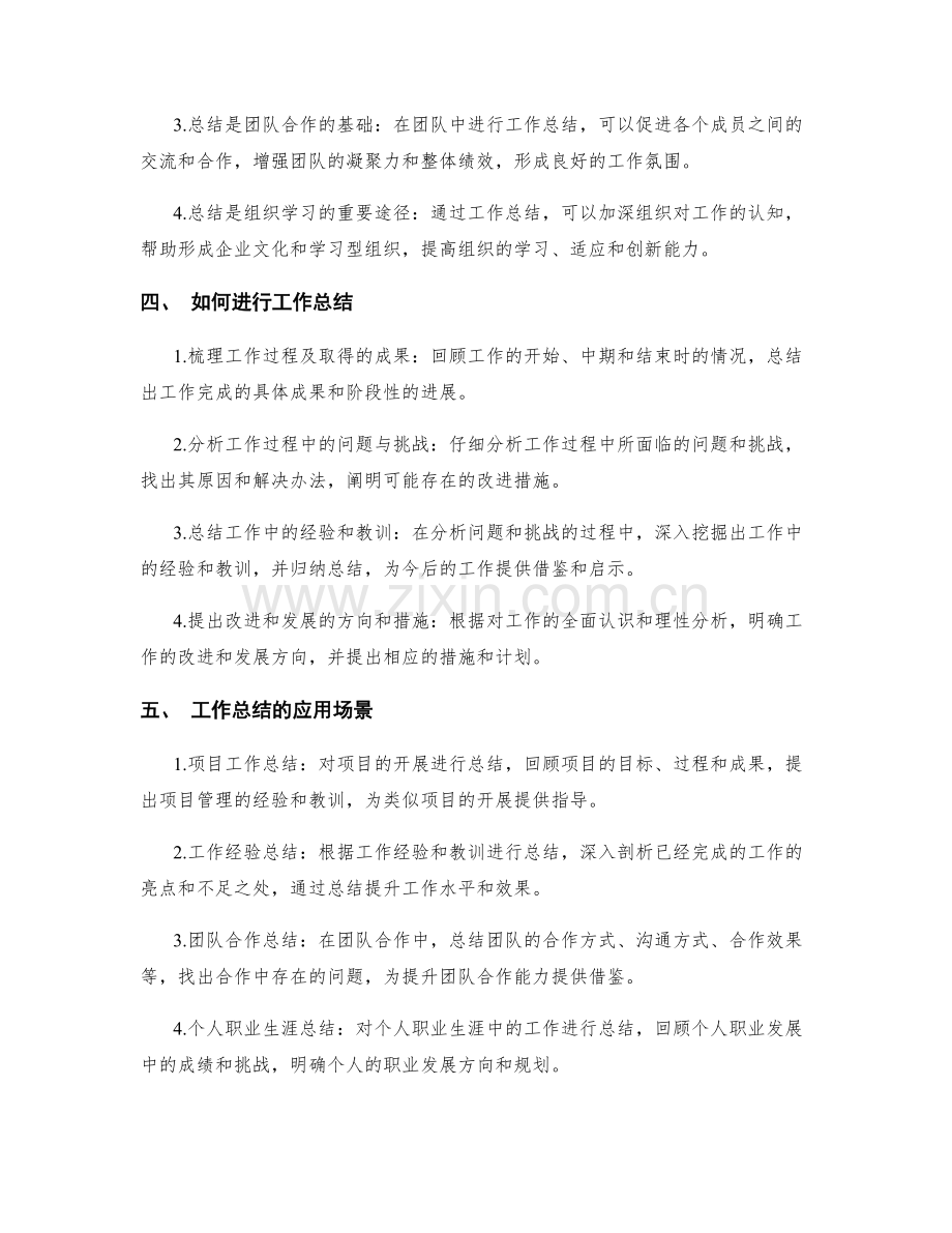 全面认识工作总结的特点与重要性.docx_第2页