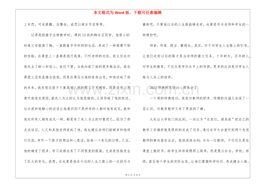 2022师德师风培训心得体会五篇.docx_第2页