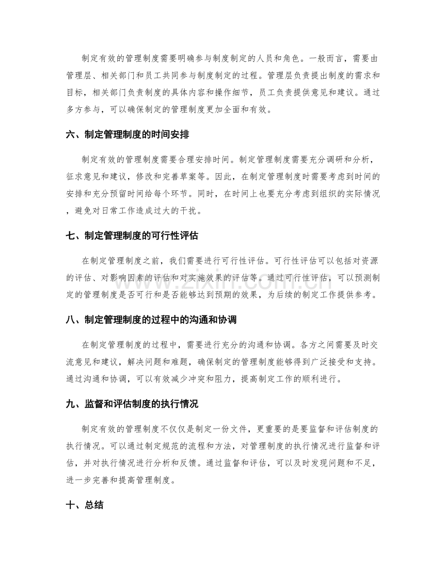 制定有效管理制度的工作流程.docx_第2页