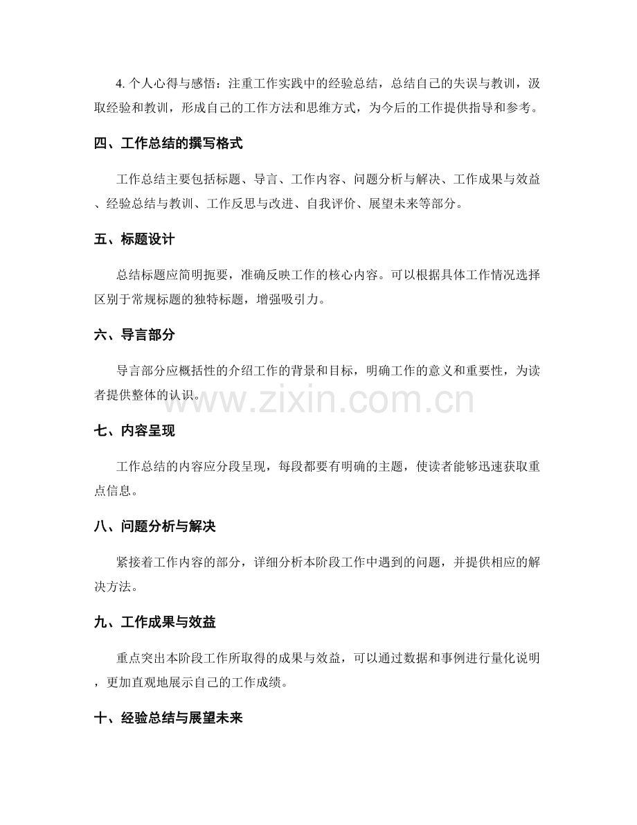 工作总结的格式化撰写与内容归纳.docx_第2页