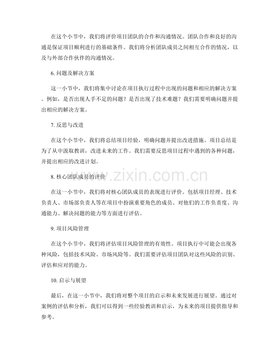 年终总结案例评价分析.docx_第2页