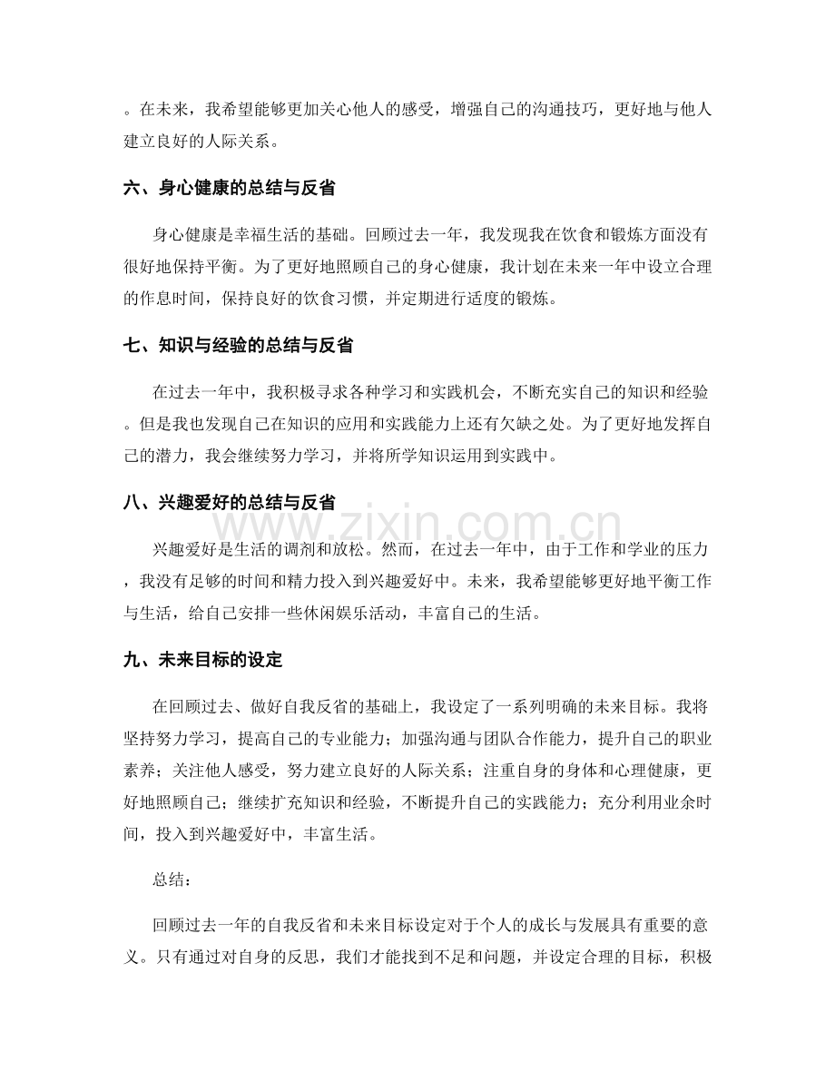 年终总结的自我反省与未来目标设定.docx_第2页