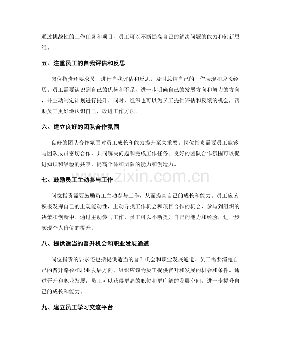 岗位职责对员工成长和能力提升的要求.docx_第2页