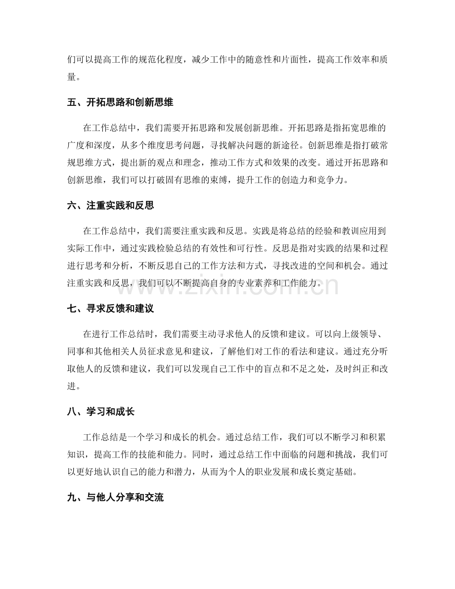 工作总结的思路深入与创新思维.docx_第2页