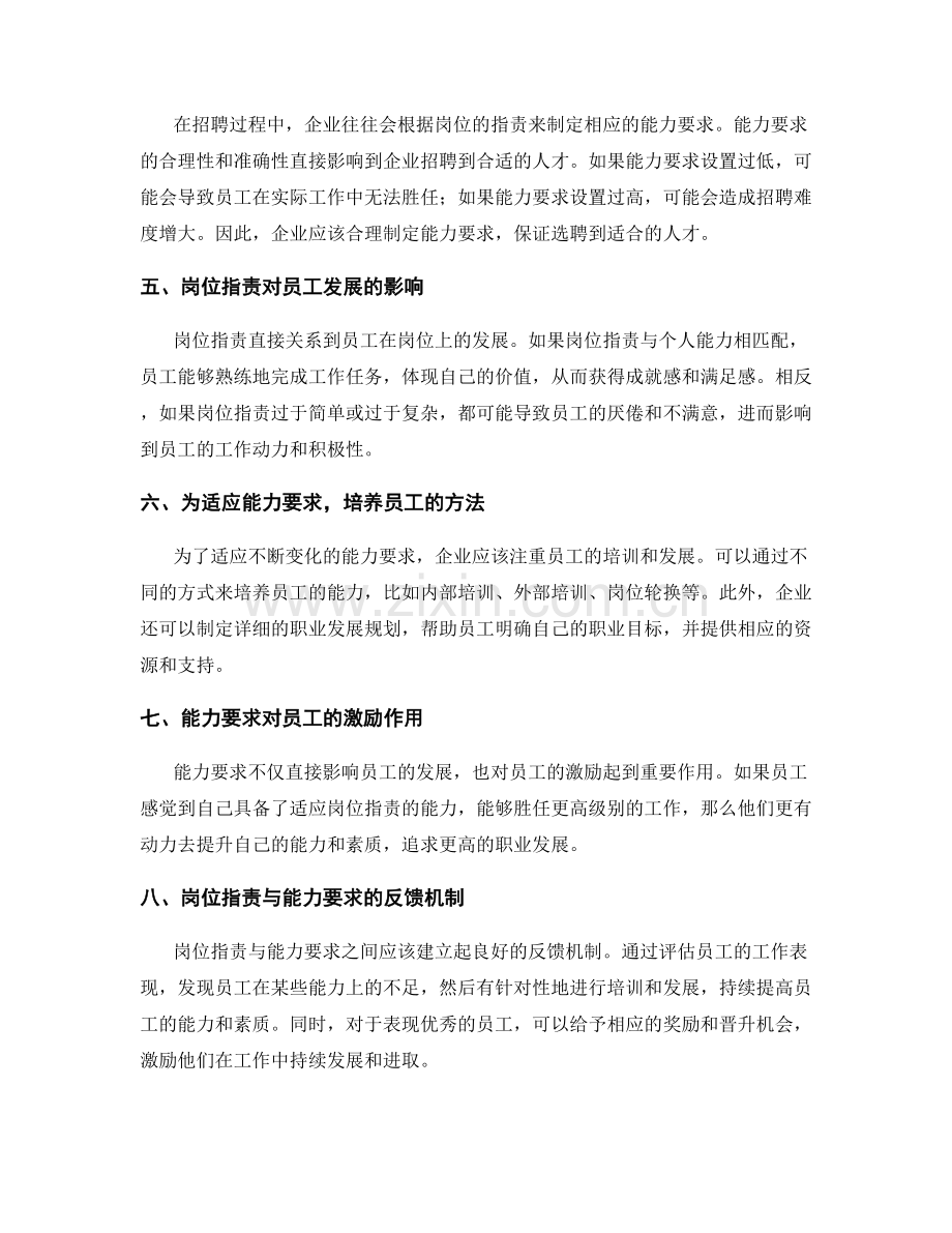 岗位职责与能力要求的关联性.docx_第2页