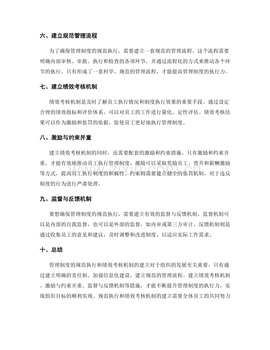 管理制度的规范执行与绩效考核机制建立.docx_第2页