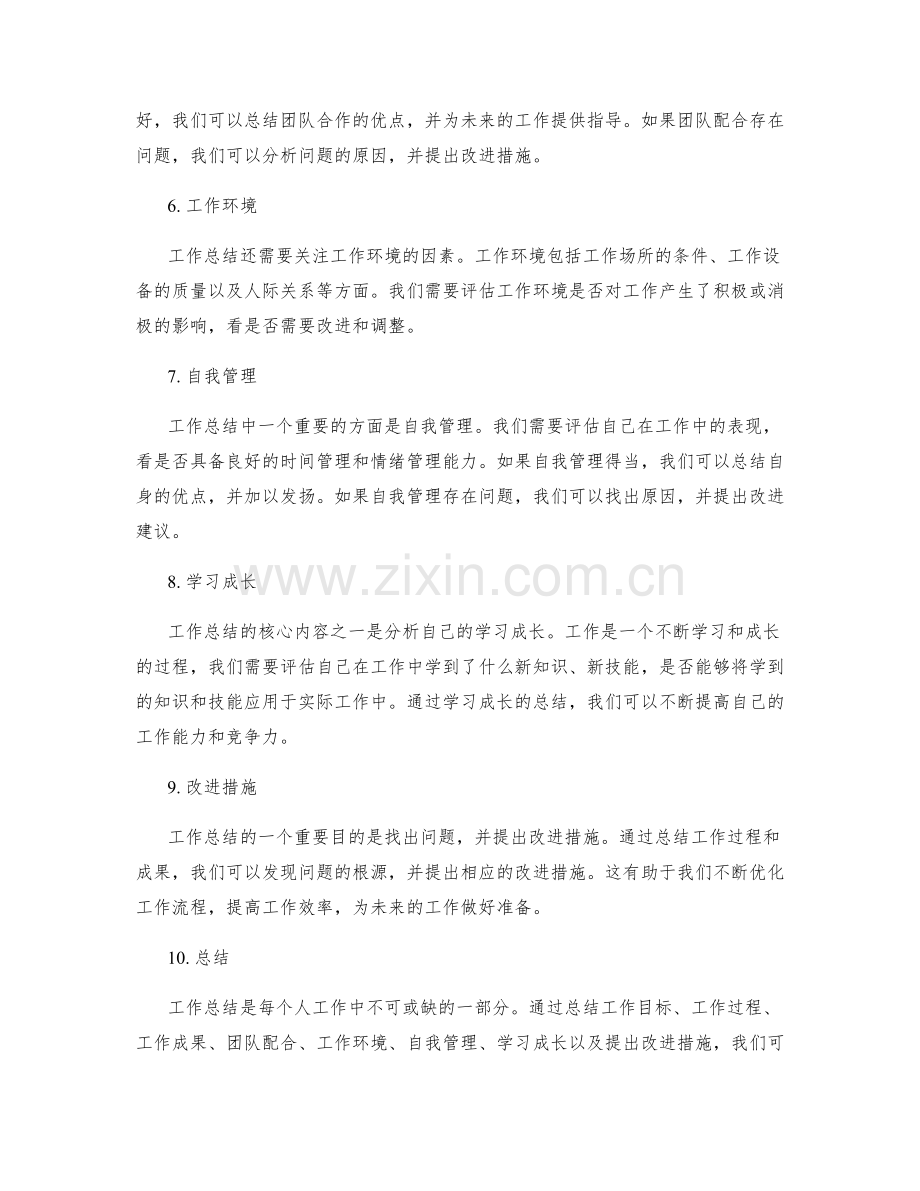 工作总结的核心内容和实际应用.docx_第2页