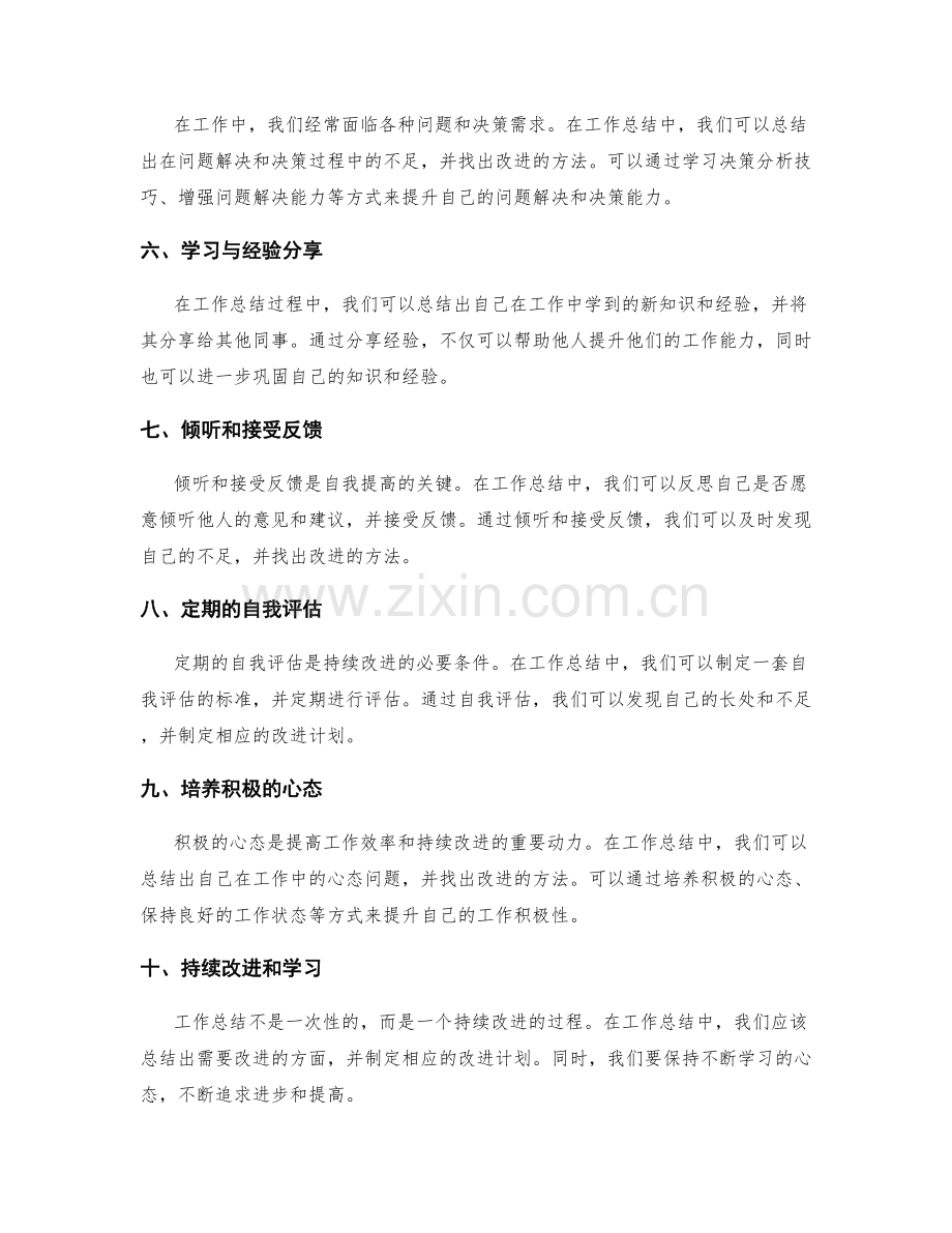 工作总结的经验总结与持续改进.docx_第2页