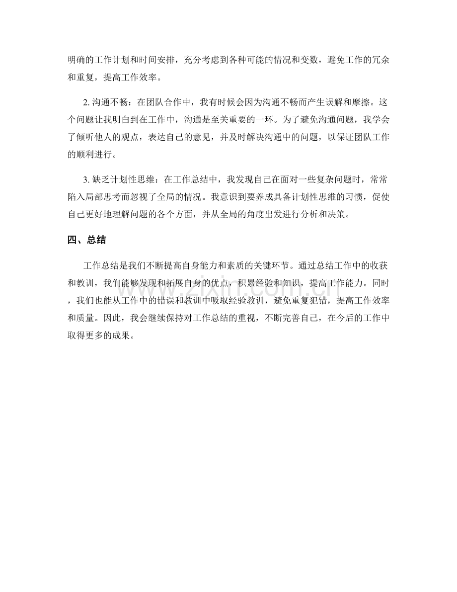 工作总结的收获总结和教训反思.docx_第2页