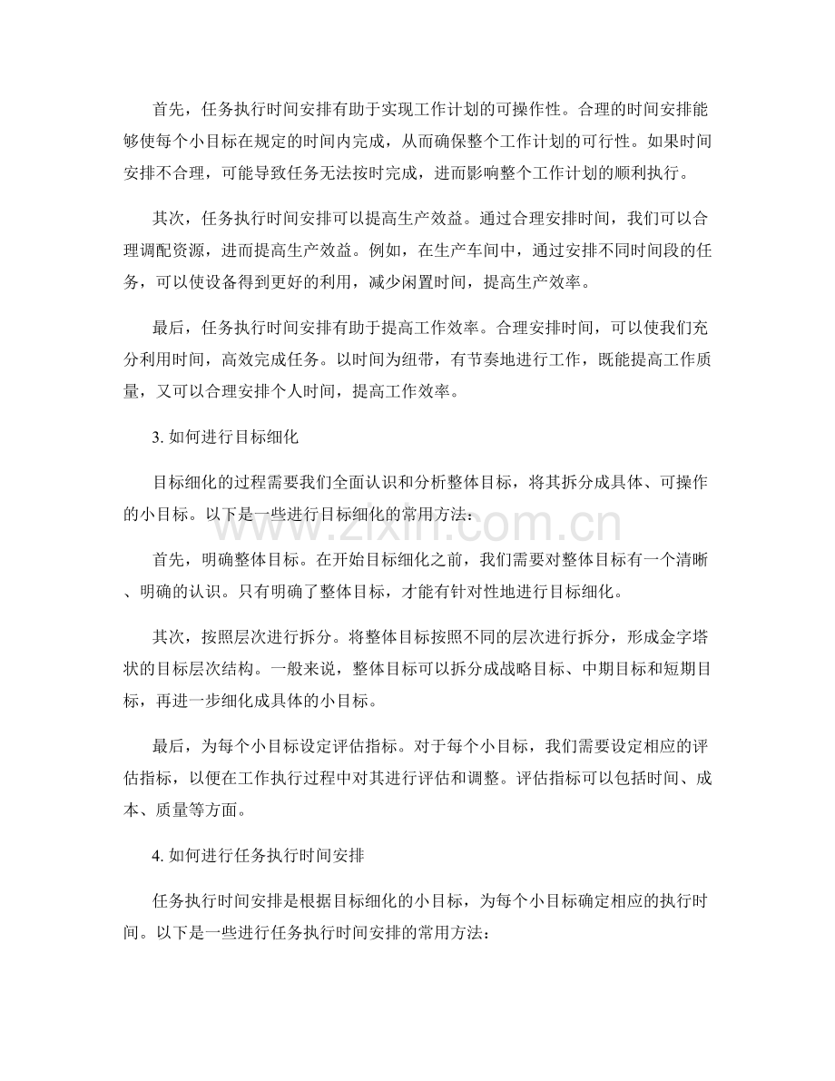 工作计划的目标细化和任务执行时间安排.docx_第2页