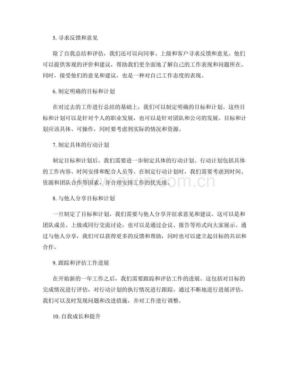 有效梳理年终总结的工作回顾方法.docx_第2页