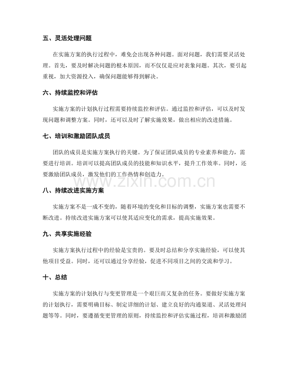 实施方案的计划执行与变更管理.docx_第2页