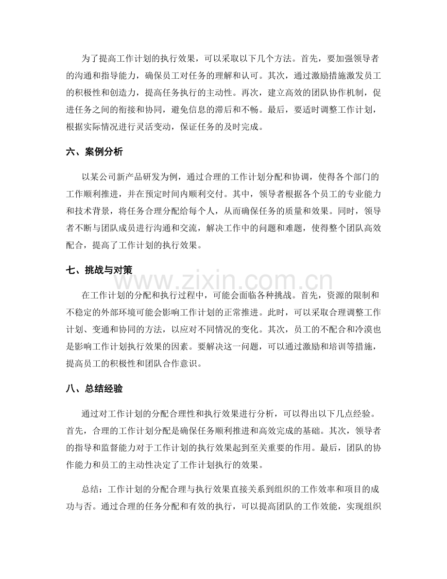 工作计划的分配合理性和执行效果.docx_第2页