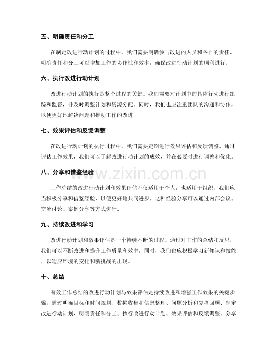 有效工作总结的改进行动计划与效果评估.docx_第2页