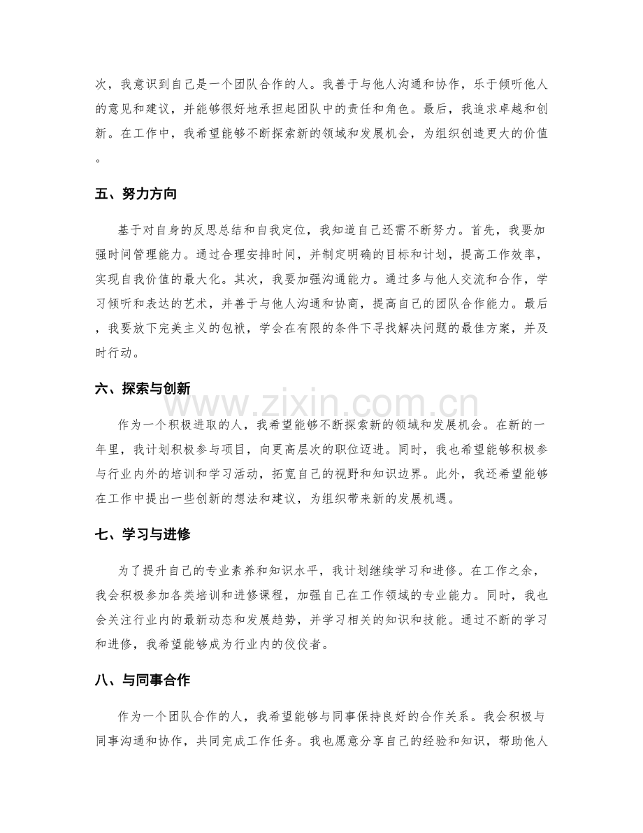 年终总结中的反思总结与自我定位.docx_第2页