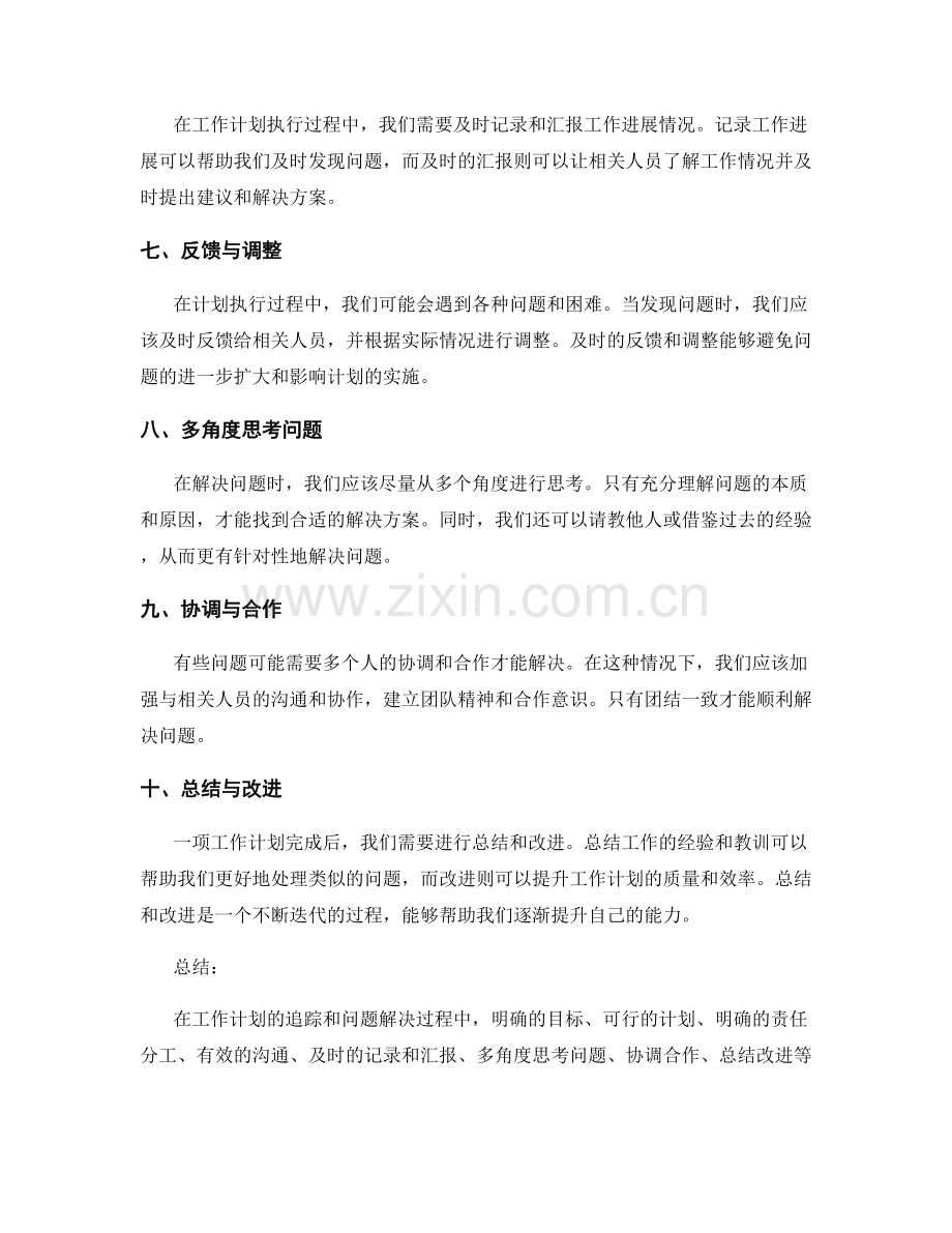 工作计划的追踪与问题解决策略.docx_第2页