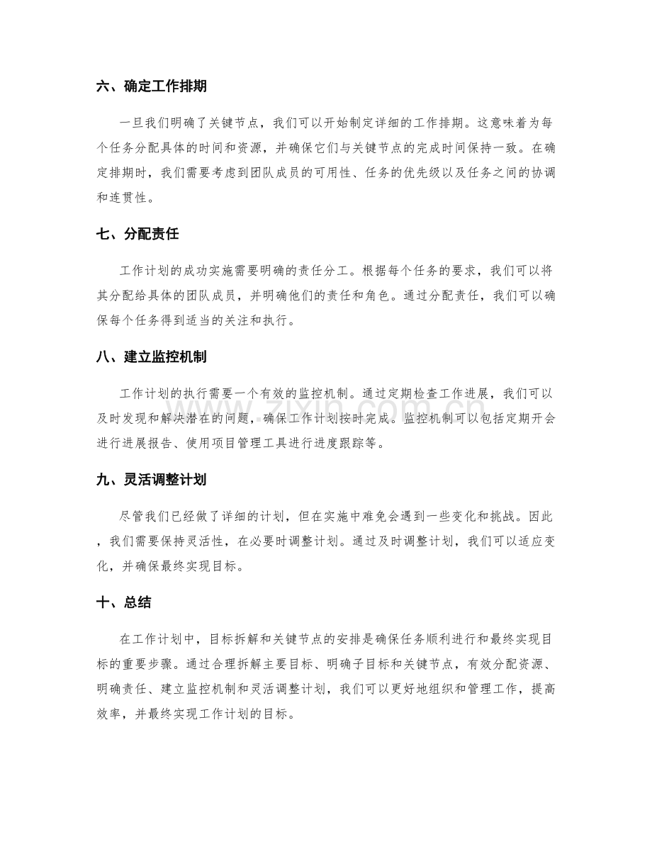 工作计划中的目标拆解和关键节点安排.docx_第2页