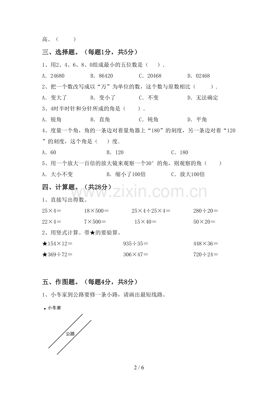 人教版四年级数学上册期末测试卷及参考答案.doc_第2页