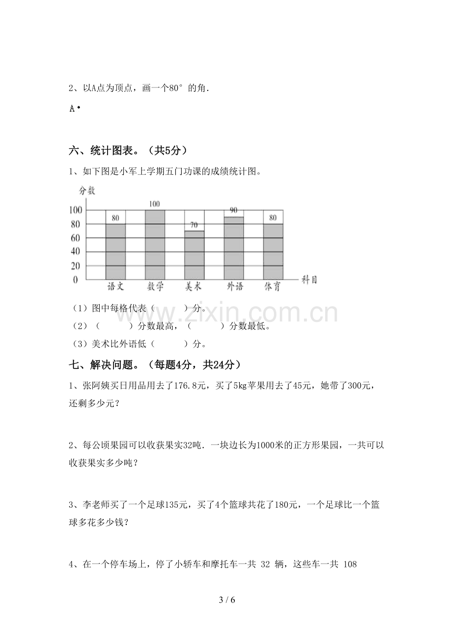 人教版四年级数学上册期末测试卷及参考答案.doc_第3页