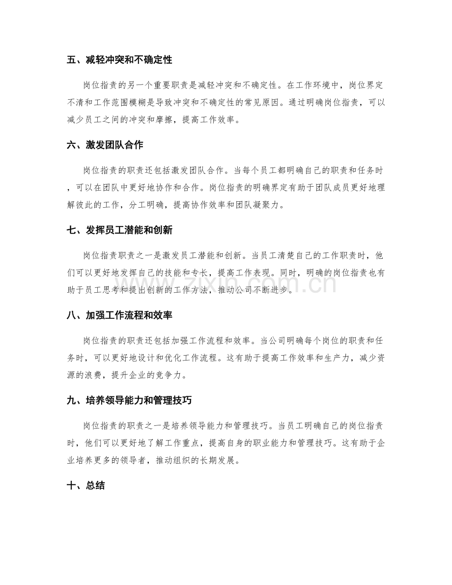 岗位职责的职责和重要性深度剖析.docx_第2页