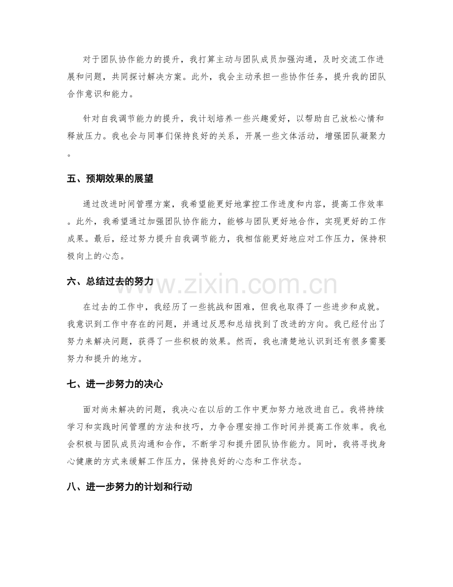 工作总结的反思总结与进一步努力.docx_第2页