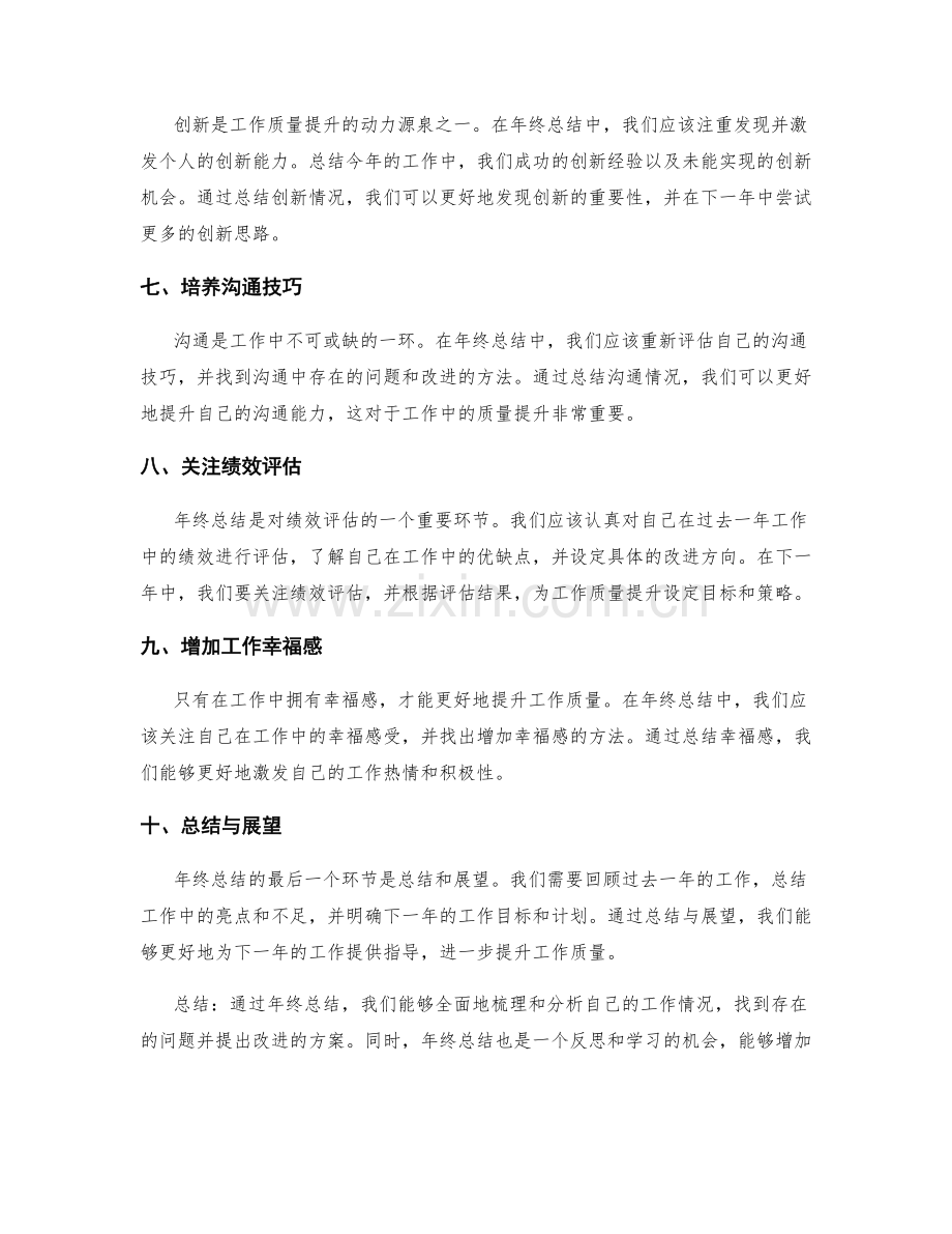 年终总结质量提升.docx_第2页