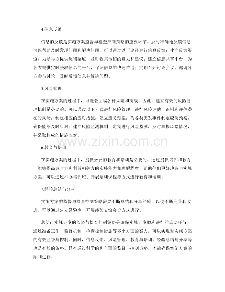 实施方案的监督与检查控制策略.docx_第2页