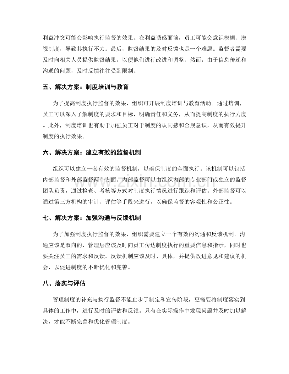 管理制度的补充与执行监督.docx_第2页