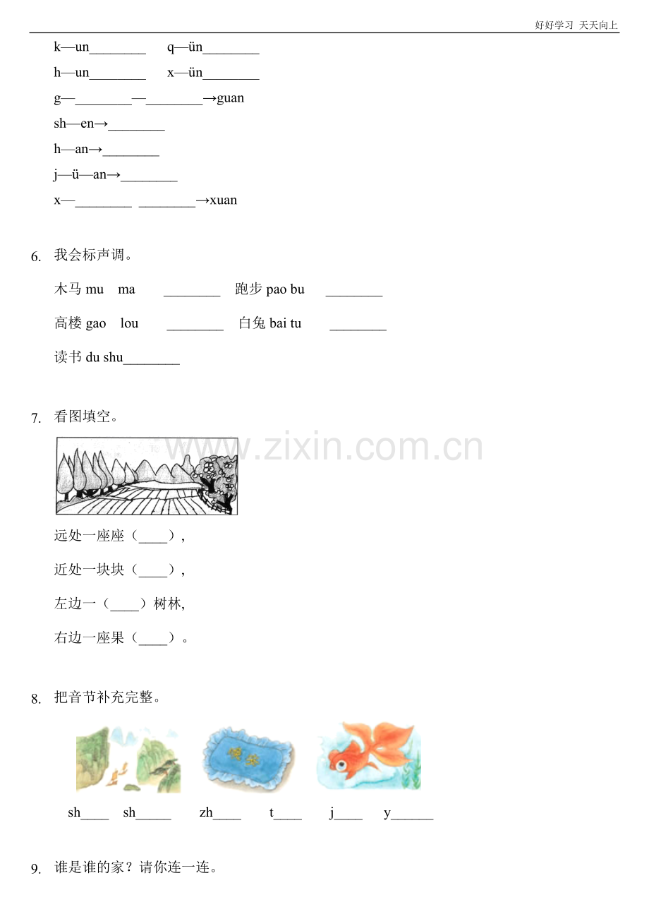 一年级上册语文部编版课课时练汉语拼音《an-en-in-un-ün》(试卷+答案版)(1).doc_第2页