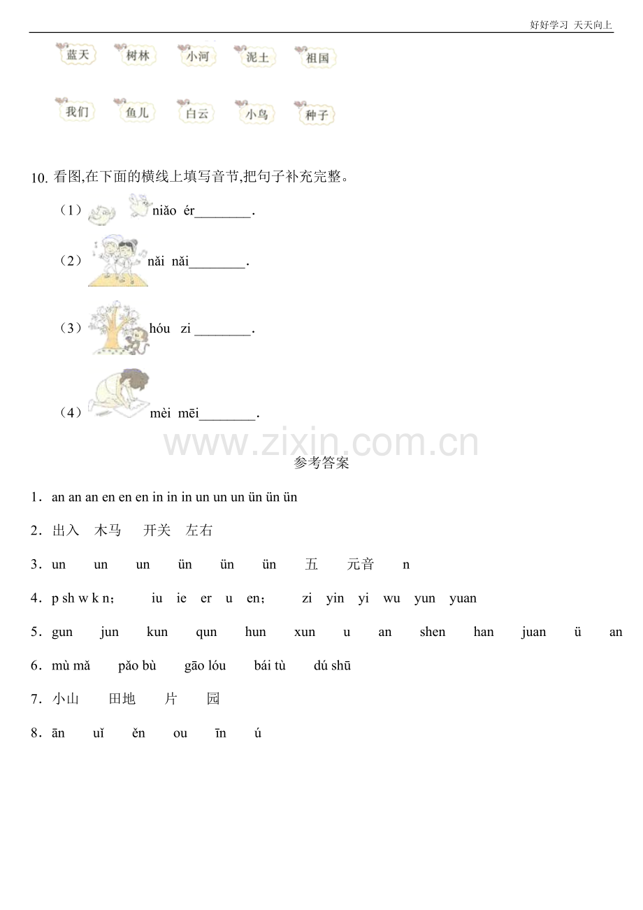 一年级上册语文部编版课课时练汉语拼音《an-en-in-un-ün》(试卷+答案版)(1).doc_第3页