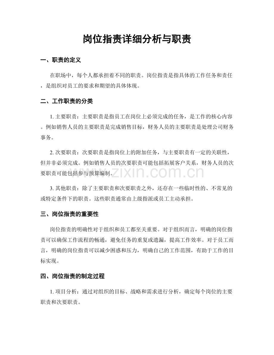 岗位职责详细分析与职责.docx_第1页