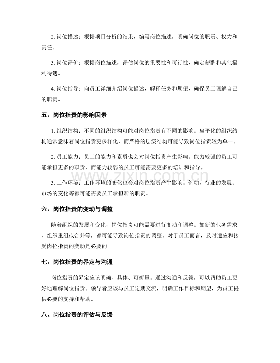 岗位职责详细分析与职责.docx_第2页