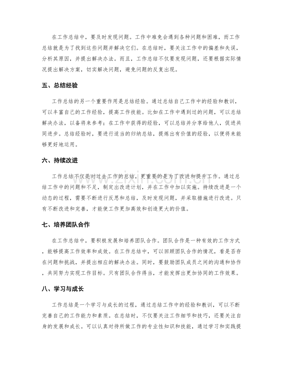 有效利用工作总结提升工作成效.docx_第2页